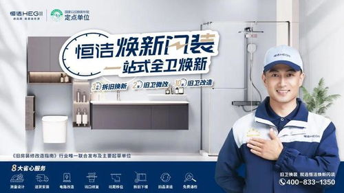 恒潔 以場景化解決方案為引擎，驅動酒店品質升級的技術開發新路徑